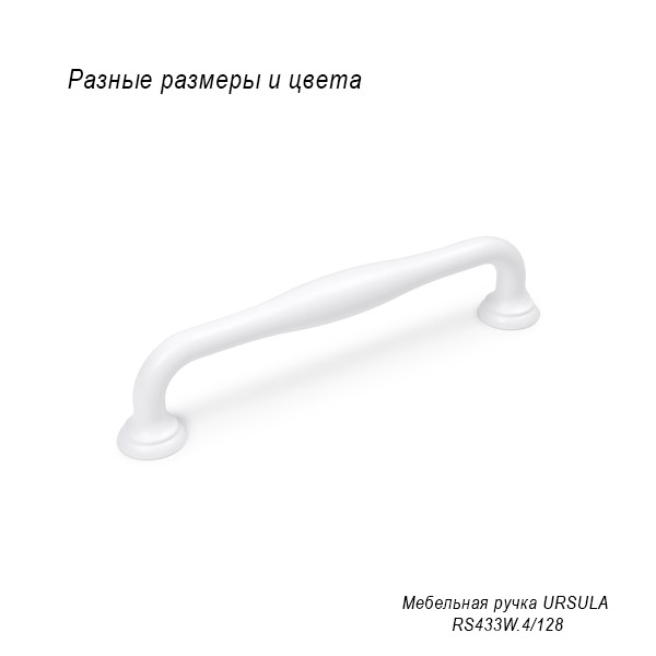 Мебельная ручка Ursula