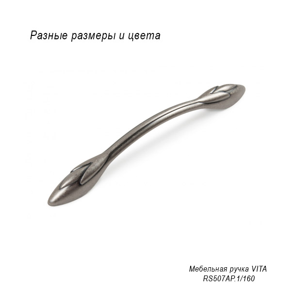 Мебельная ручка Vita