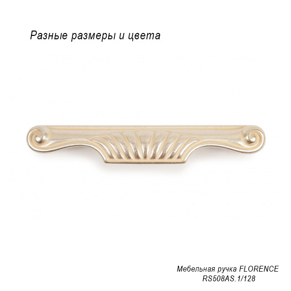 Мебельная ручка Florence