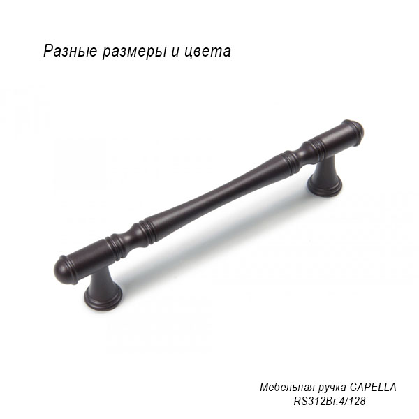 Мебельная ручка Capella