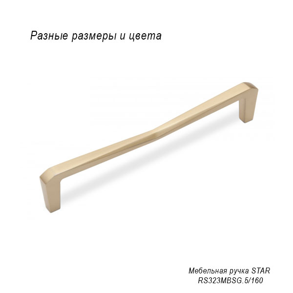 Мебельная ручка Star