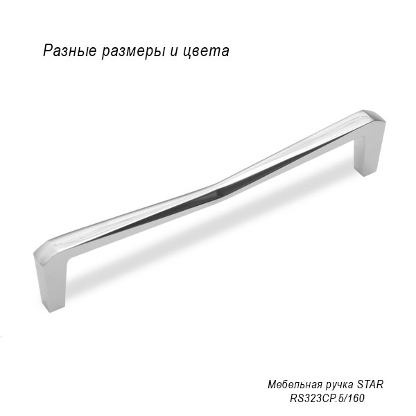 Мебельная ручка Star