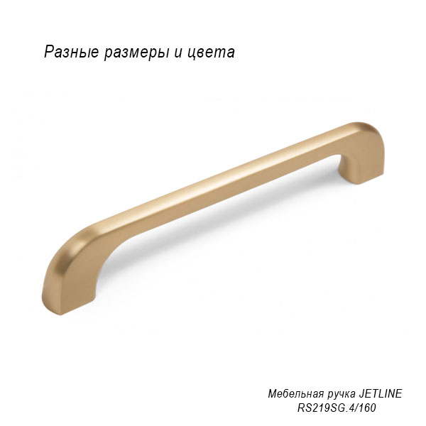 Мебельная ручка Jetline