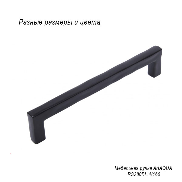 Мебельная ручка ArtAqua