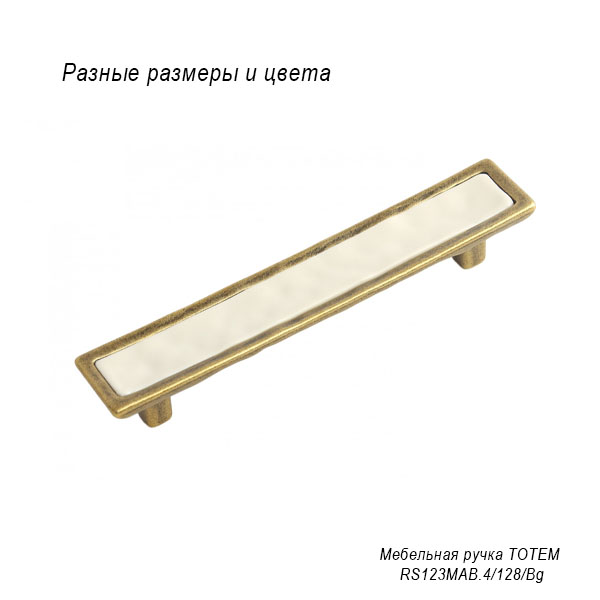 Мебельная ручка Totem