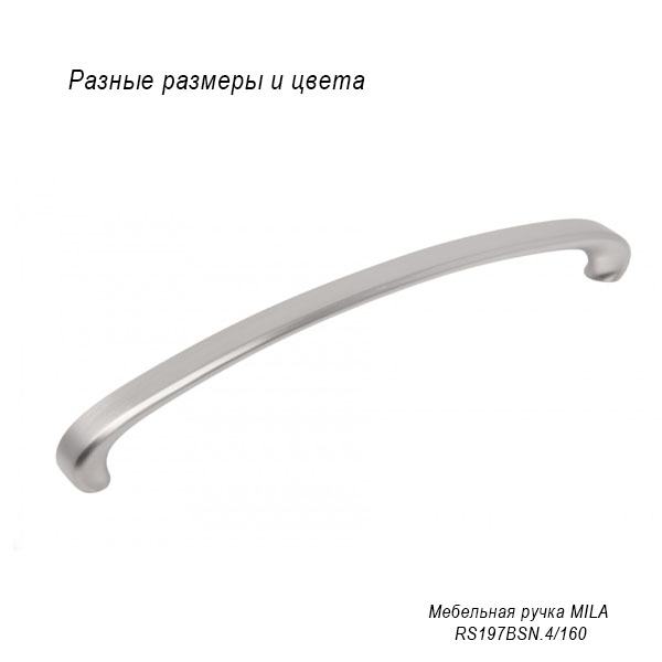 Мебельная ручка Mila