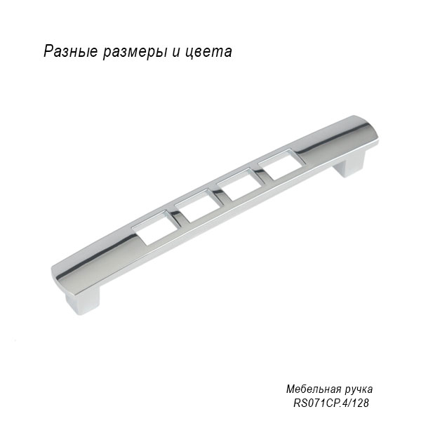 Мебельная ручка RS071CP