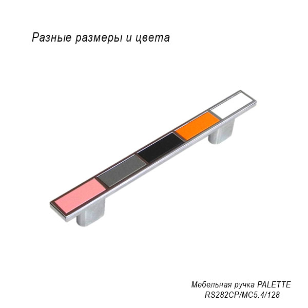 Мебельная ручка Palette