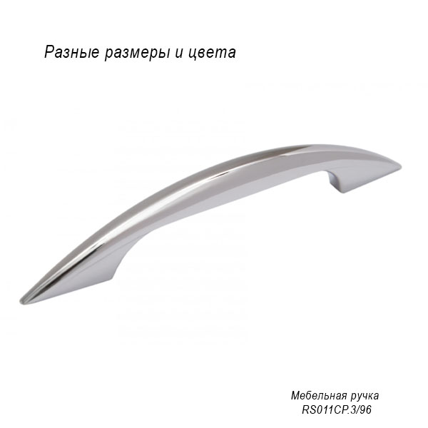 Мебельная ручка RS011CP