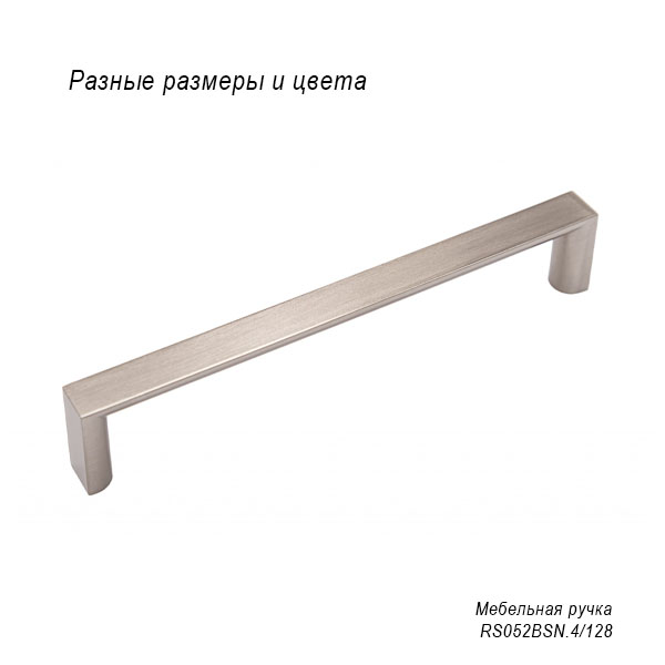 Мебельная ручка RS052
