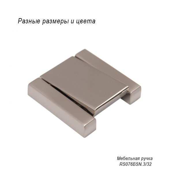 Мебельная ручка RS076