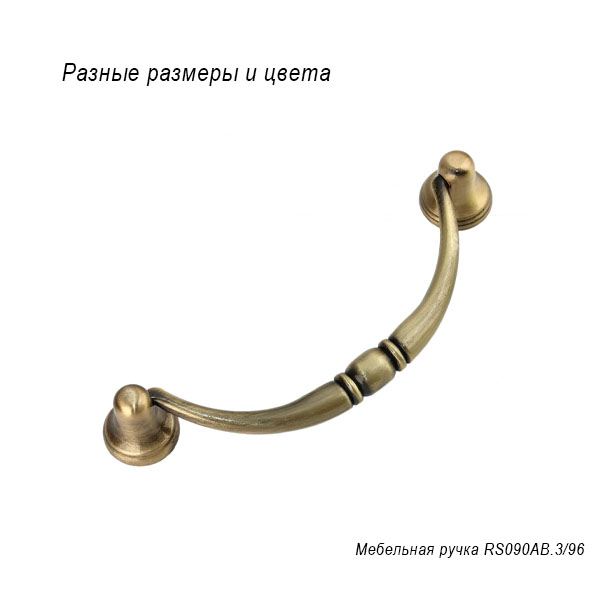 Мебельная ручка RS090