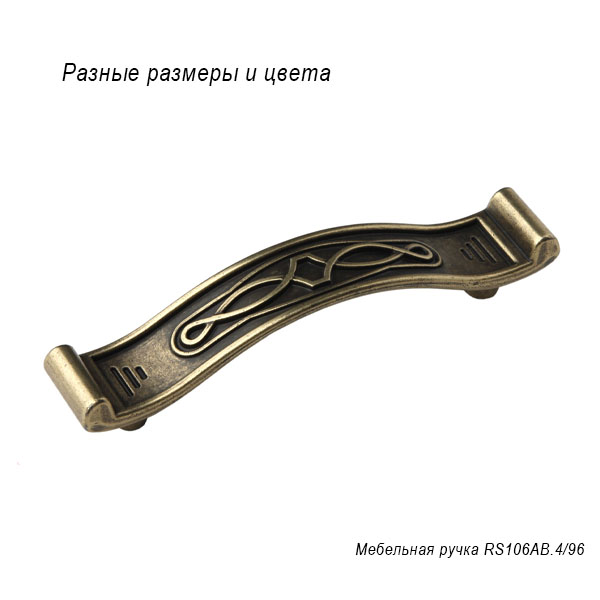 Мебельная ручка RS106
