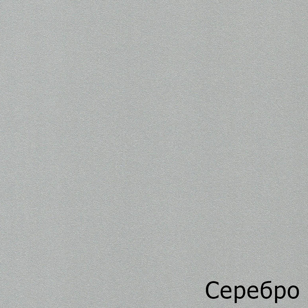 Серебро