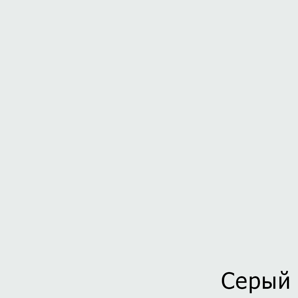 Серый
