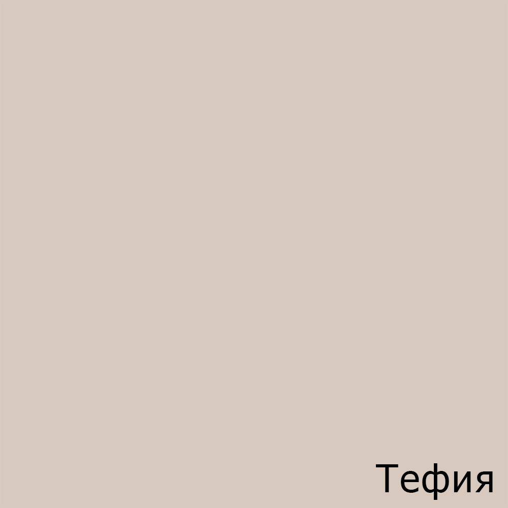 Тефия