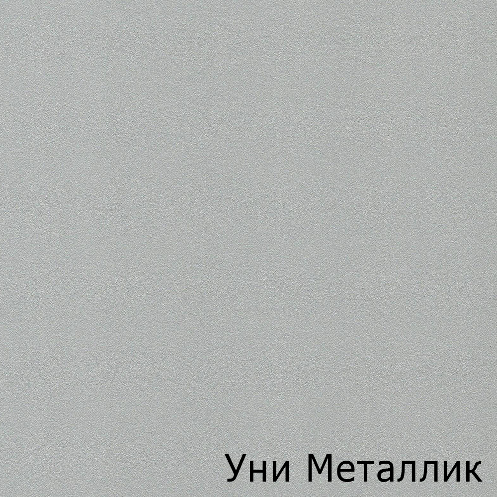 Уни Металлик