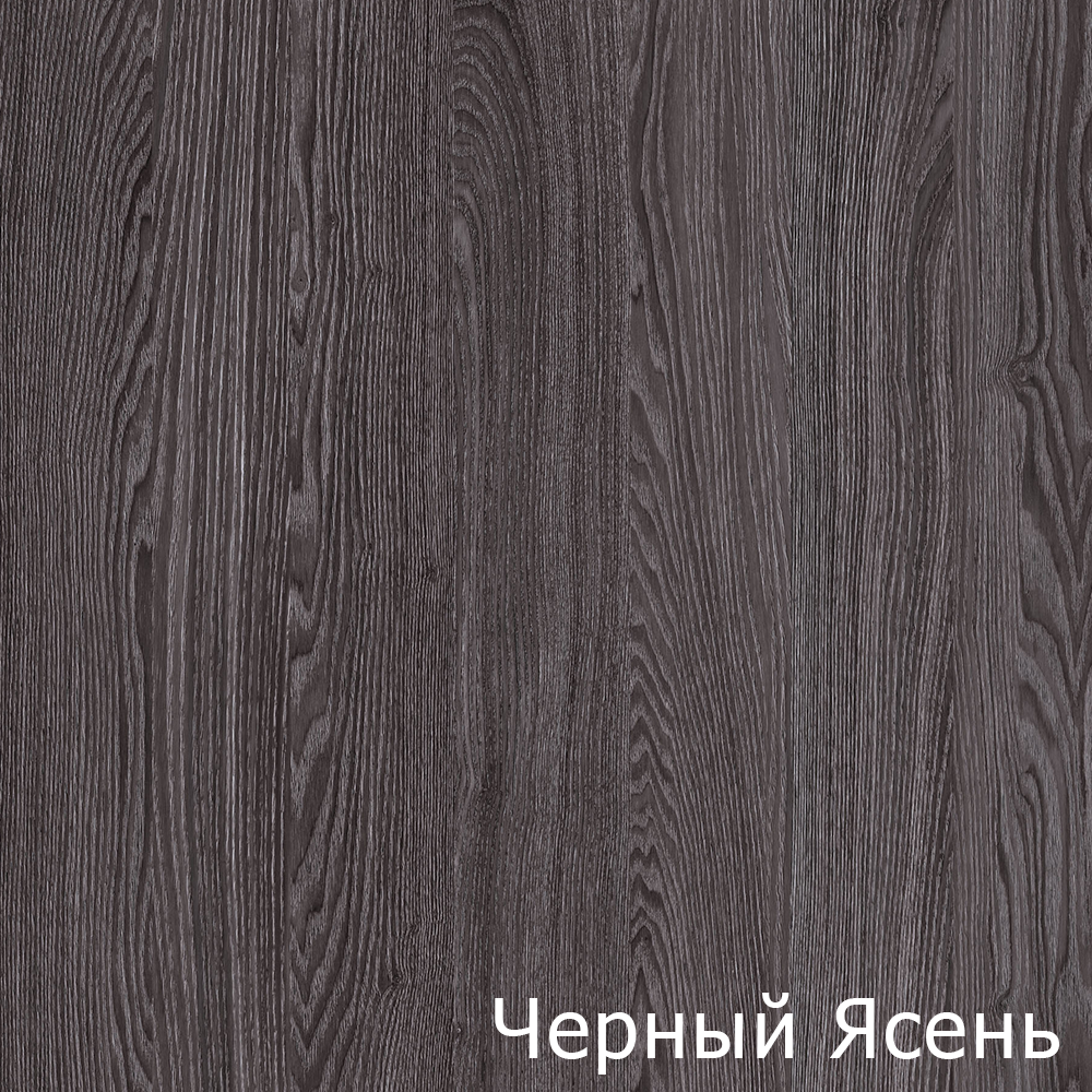 Черный Ясень