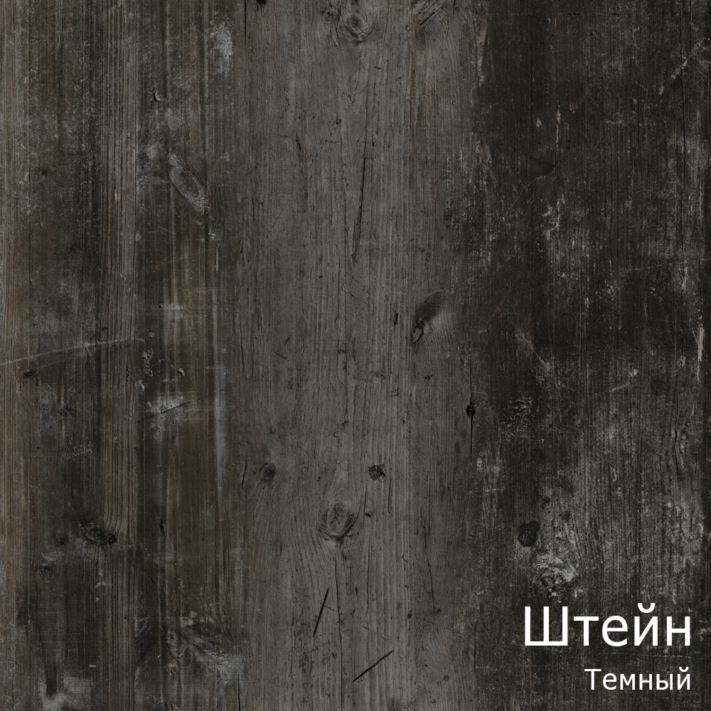 Штейн