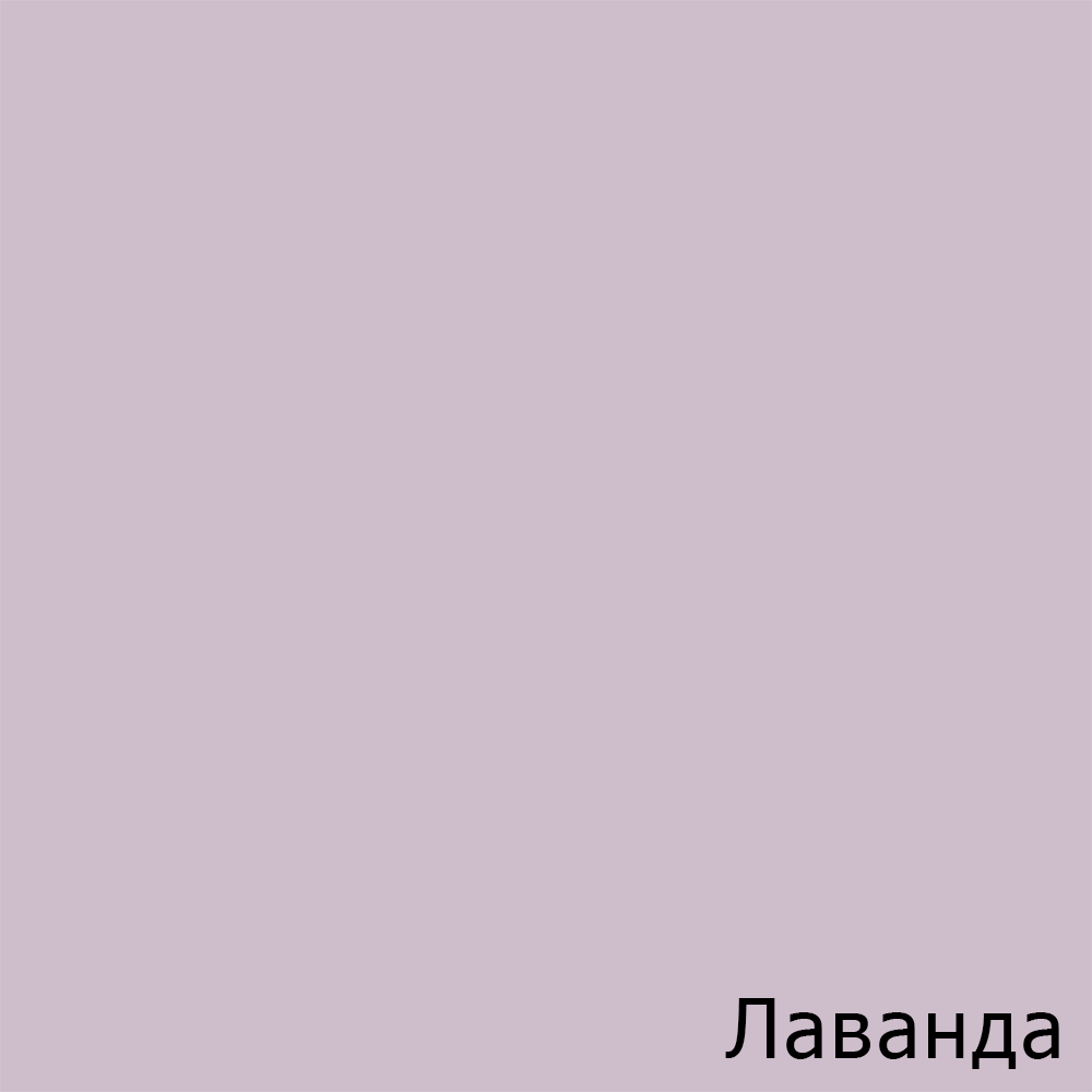 Лаванда