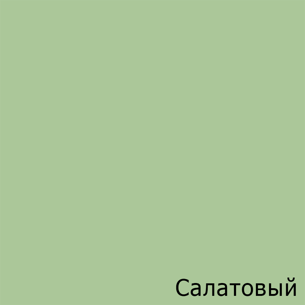 Салатовый