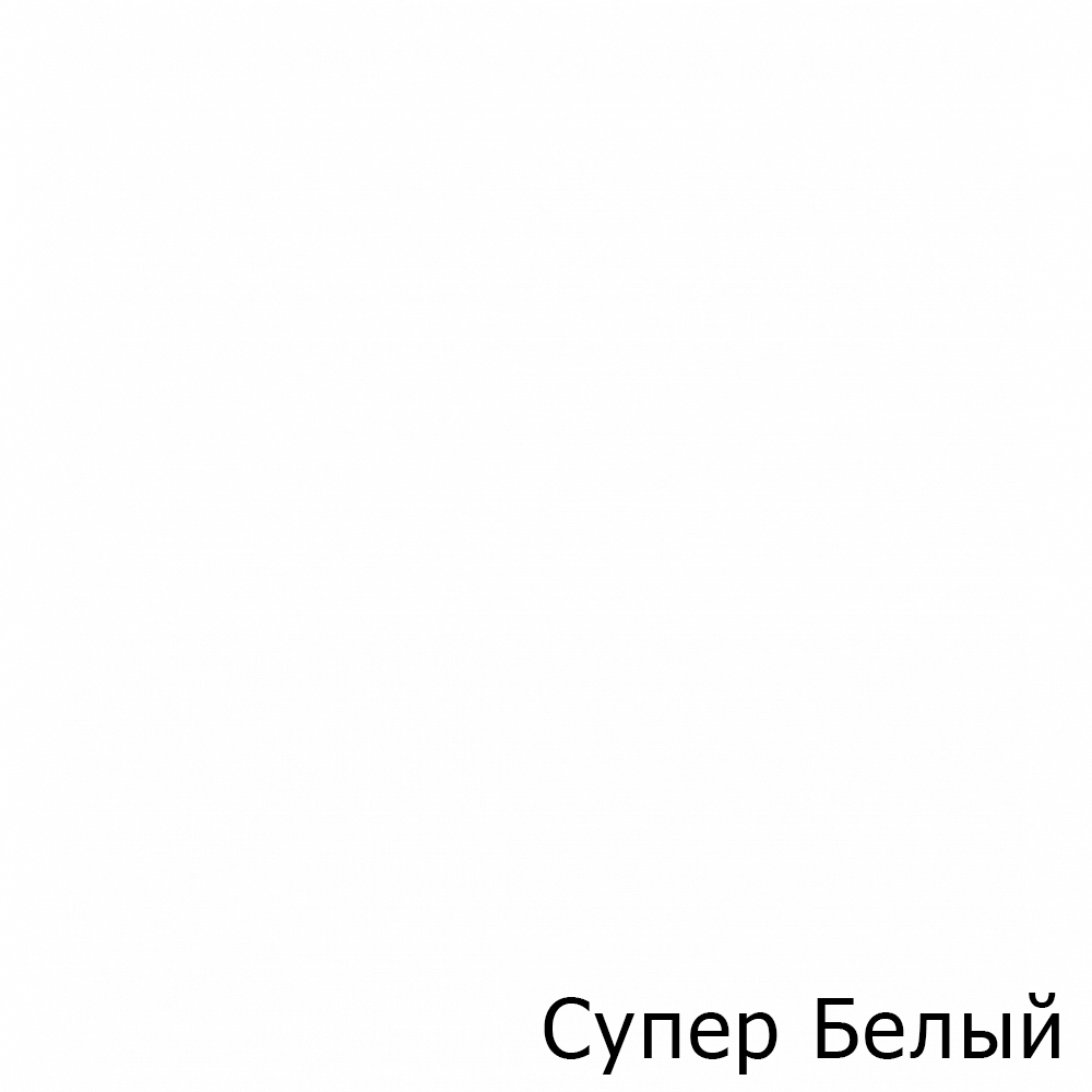 Супер Белый