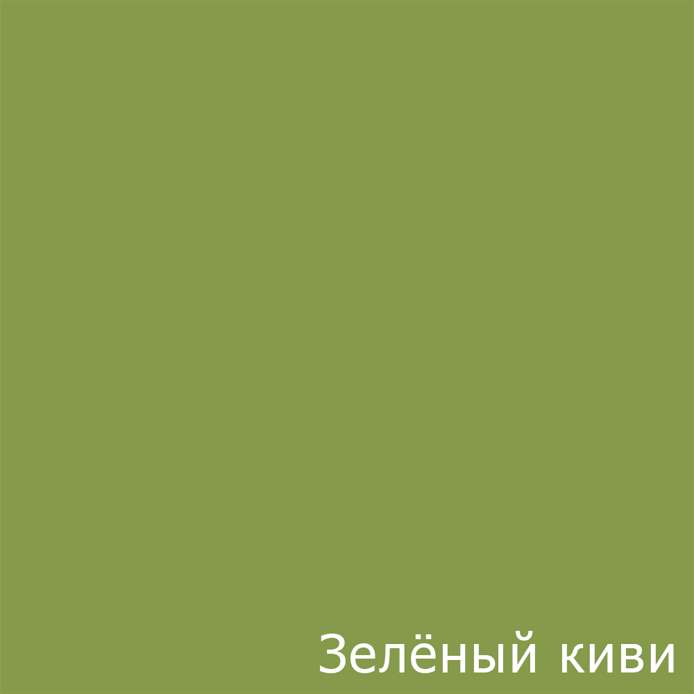 Зелёный киви