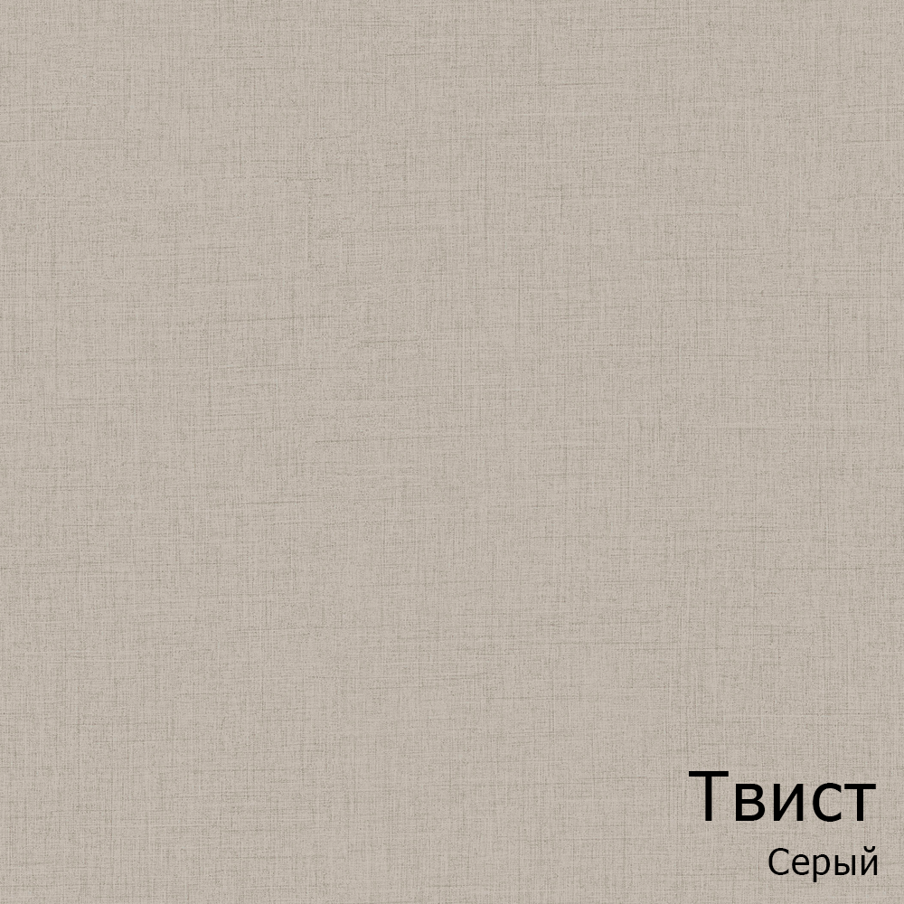 Твист