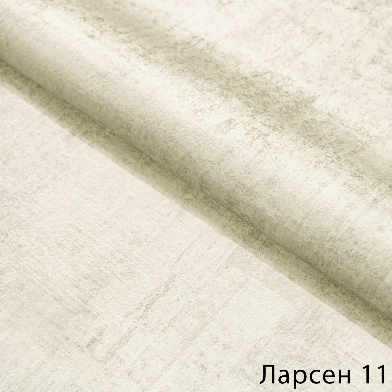 Ларсен 11