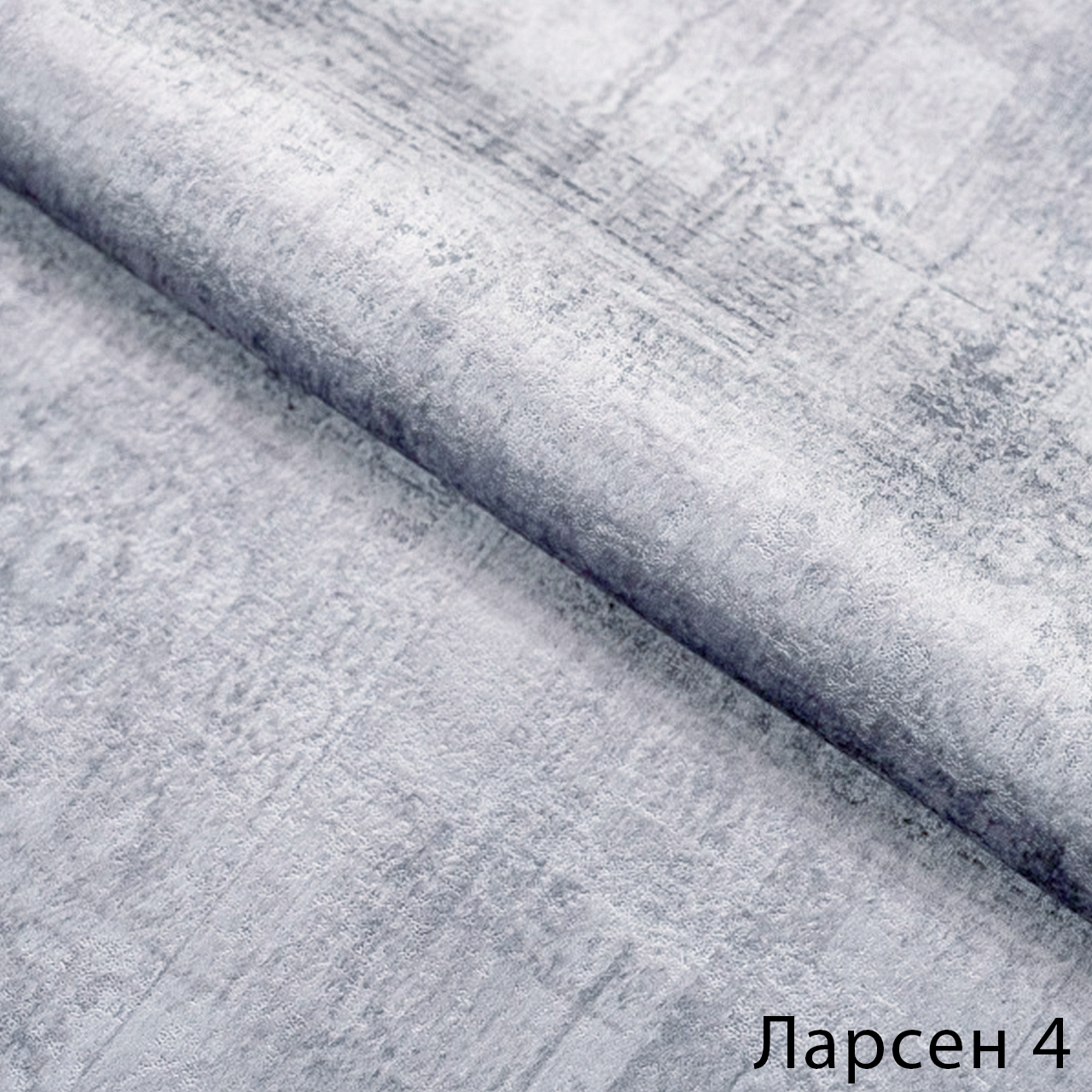 Ларсен 4