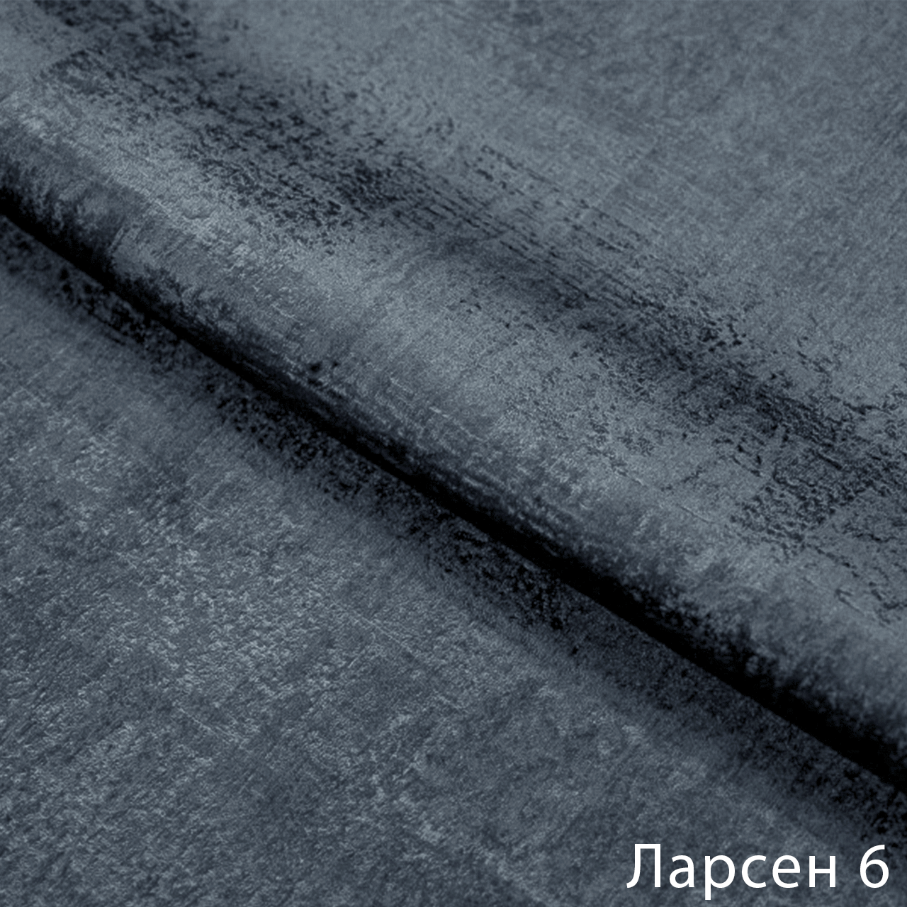 Ларсен 6