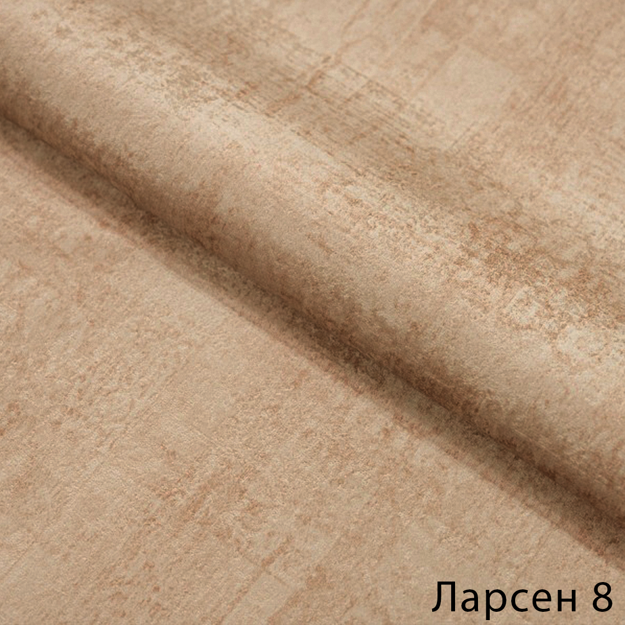 Ларсен 8