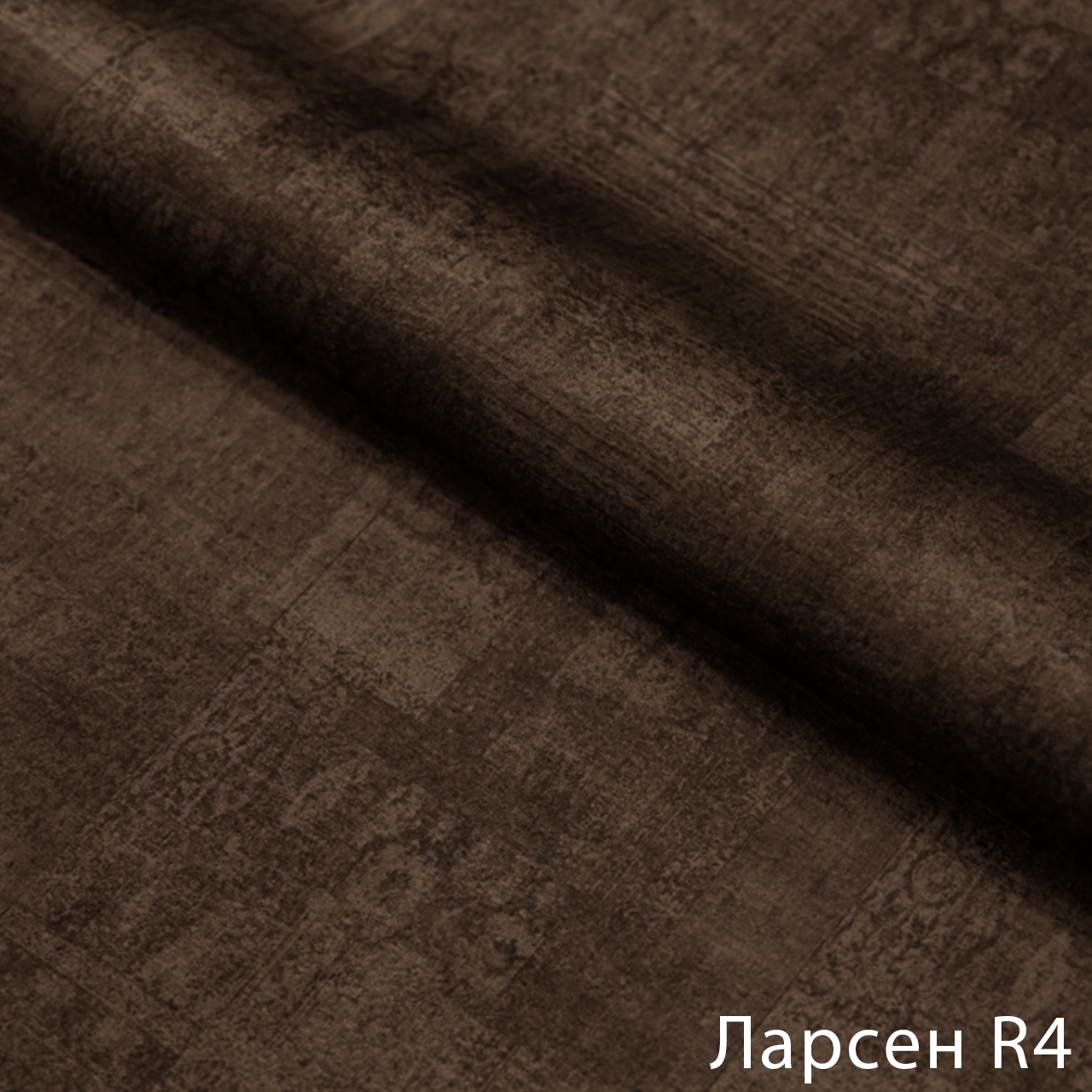 Ларсен R4