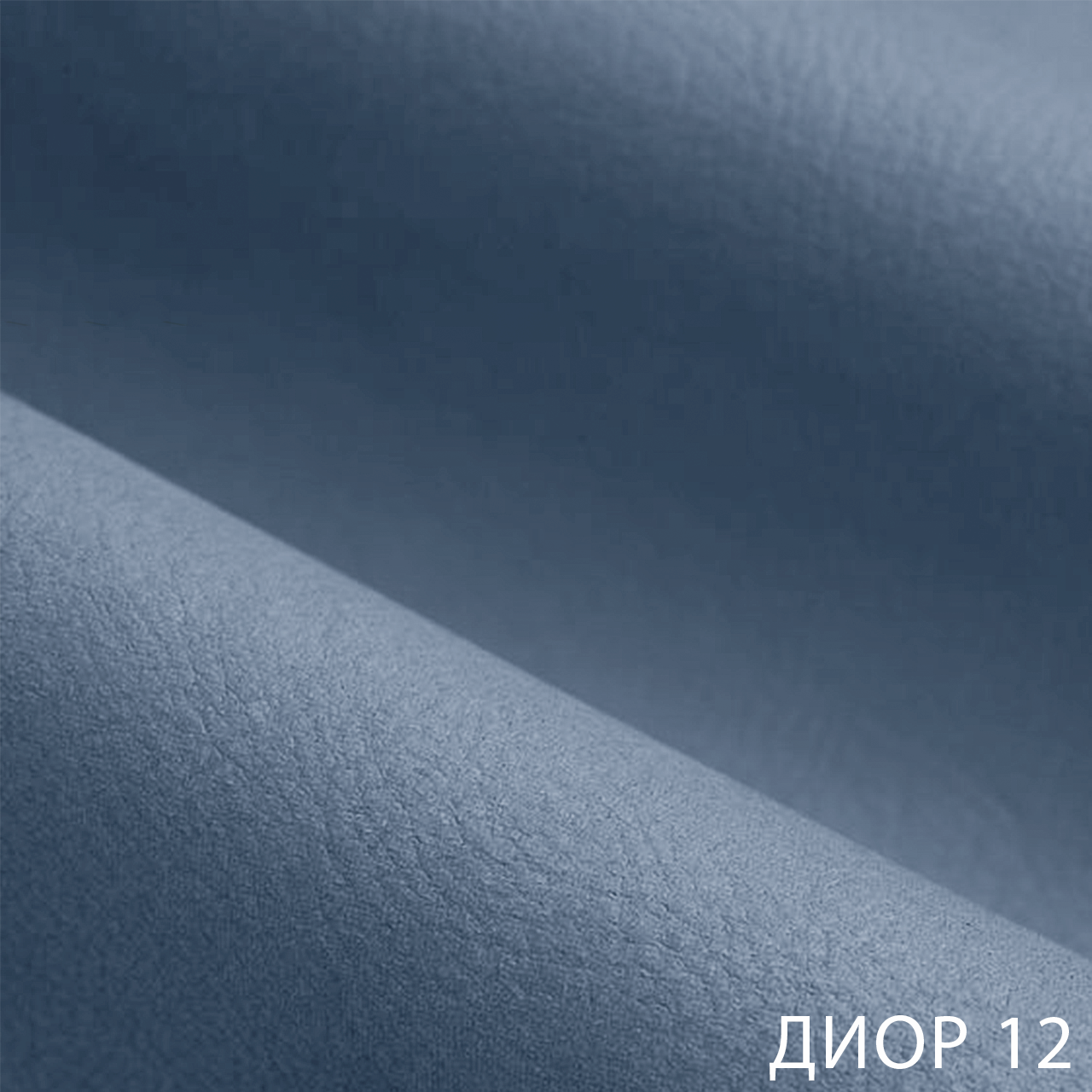 ДИОР 12