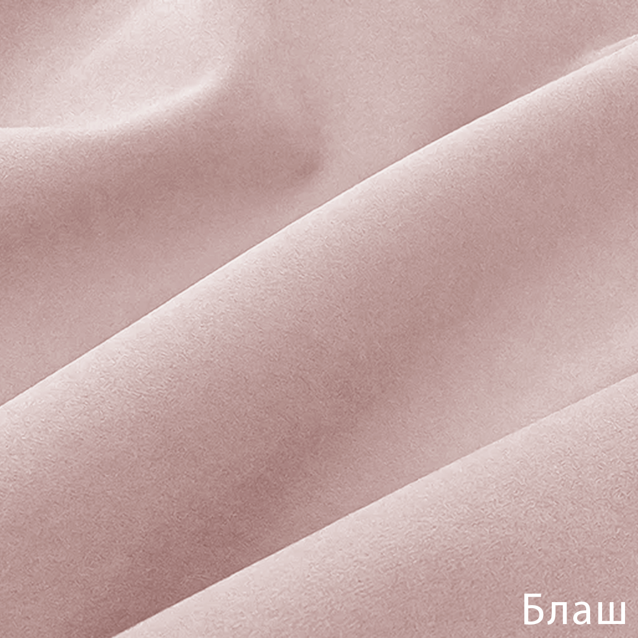 Блаш