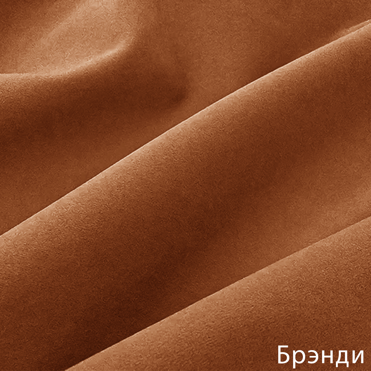 Брэнди