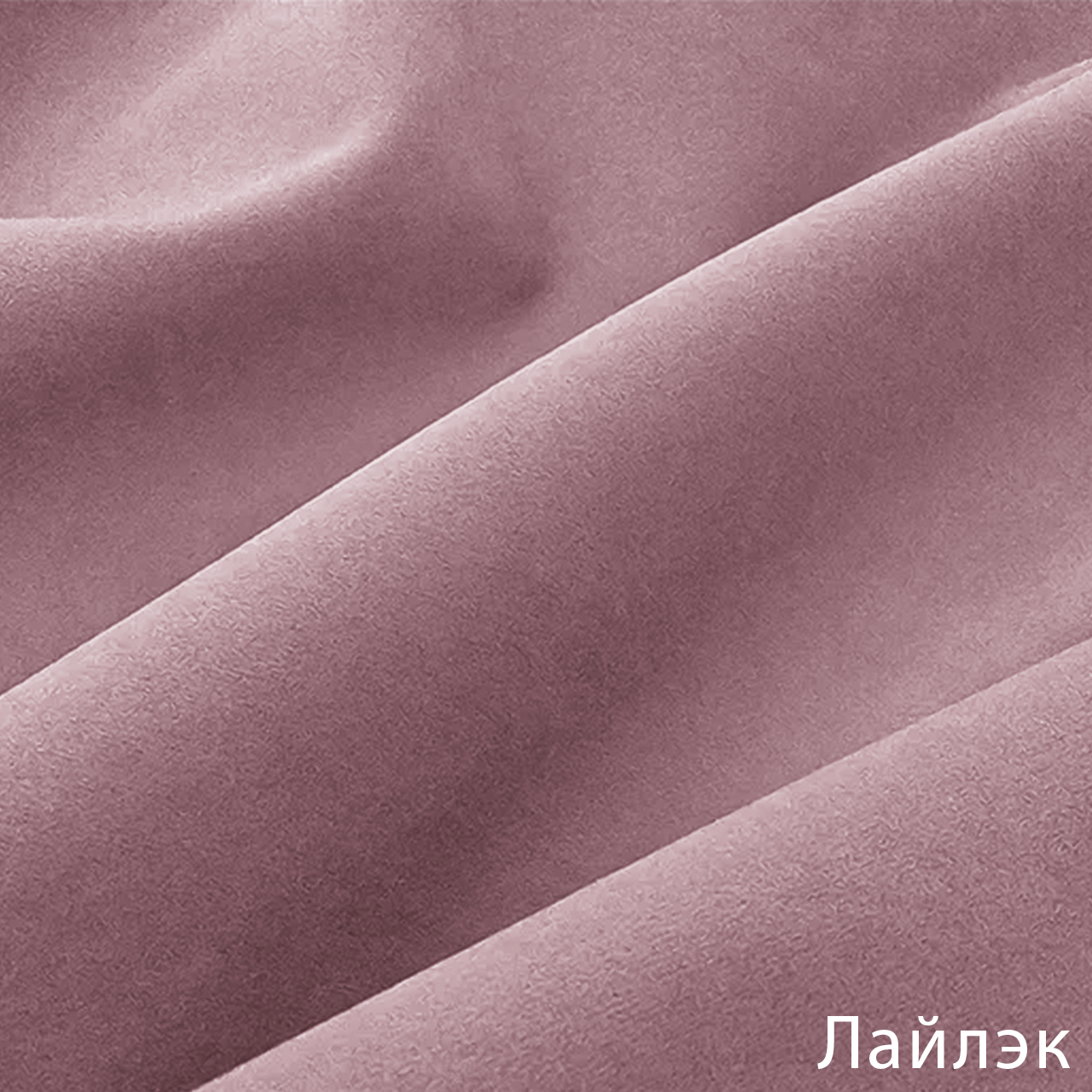 Лайлэк