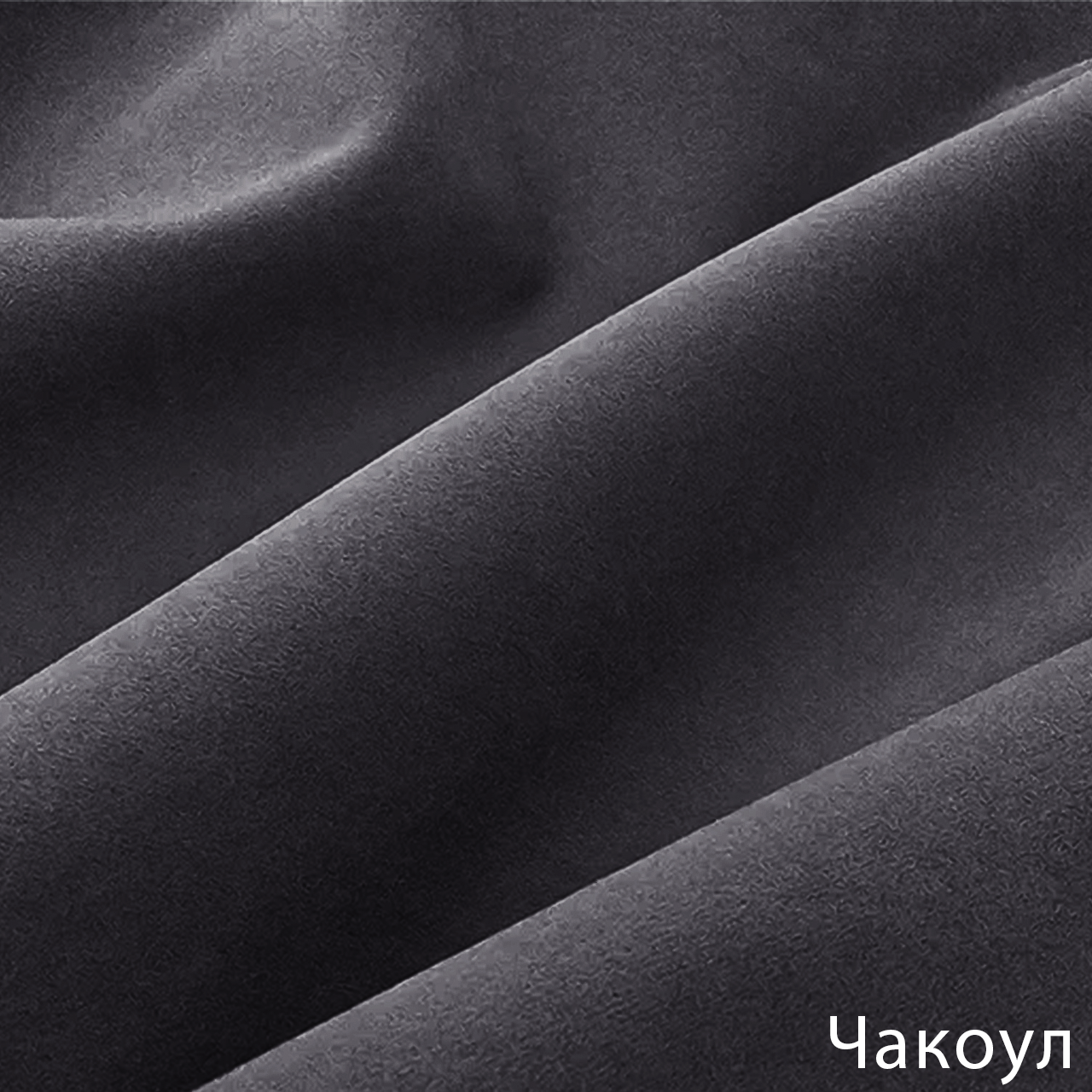 Чакоул
