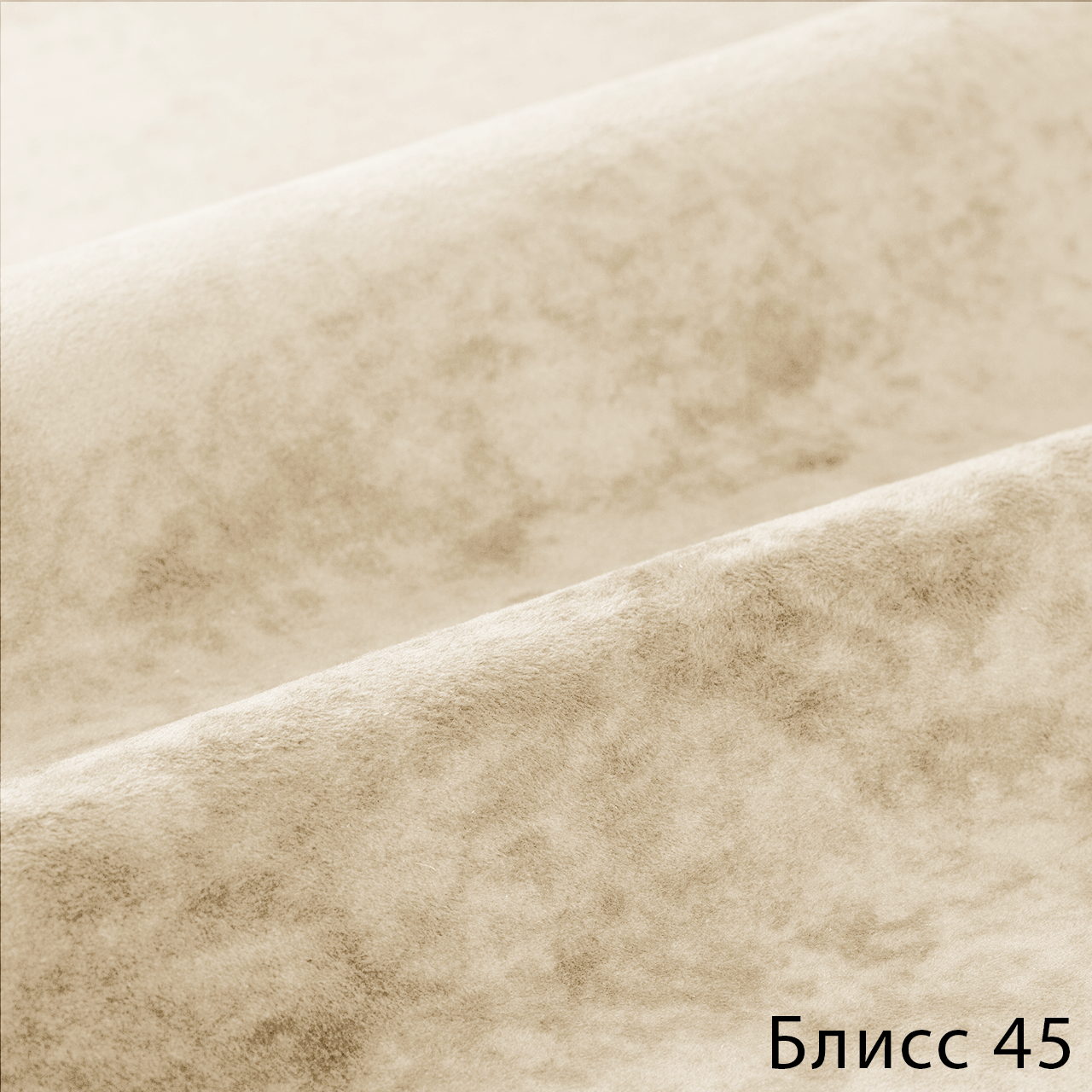 Блисс 45