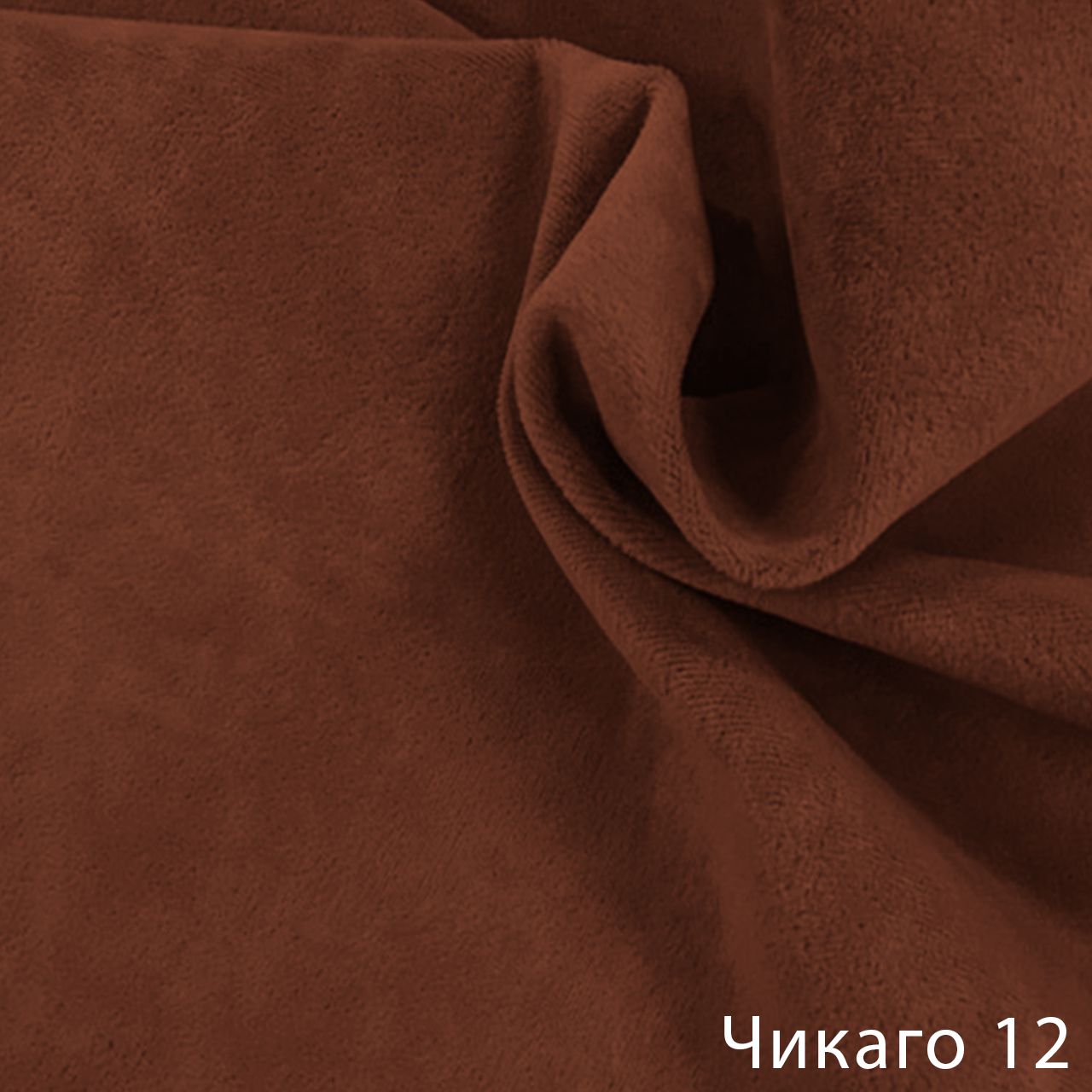 Чикаго 12