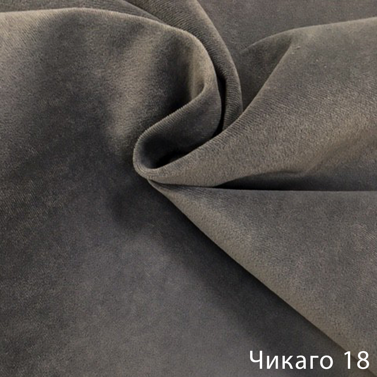 Чикаго 18