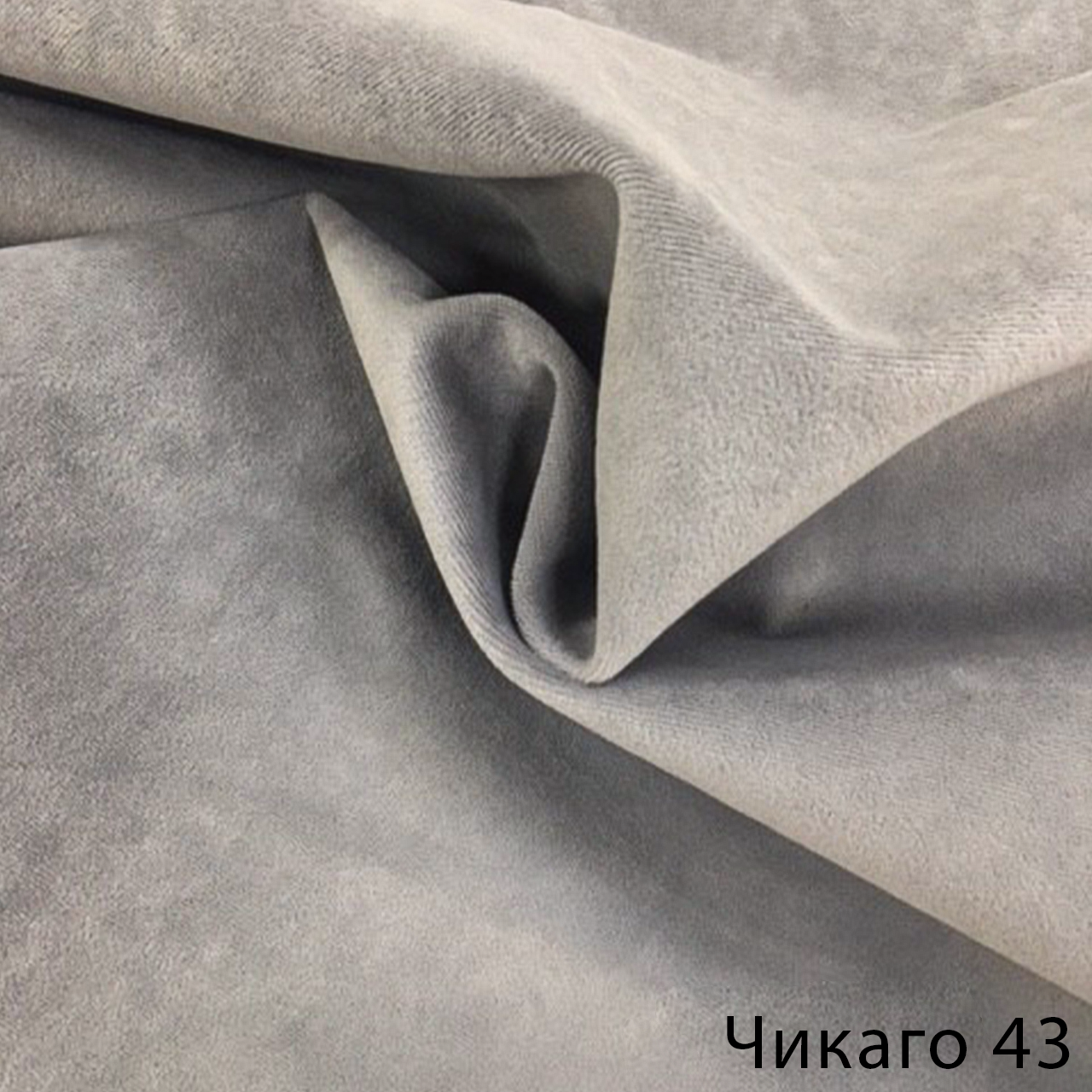 Чикаго 43