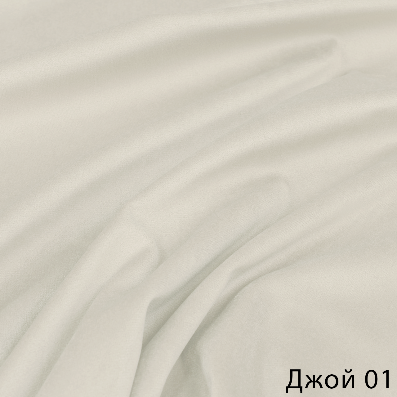 Джой 01