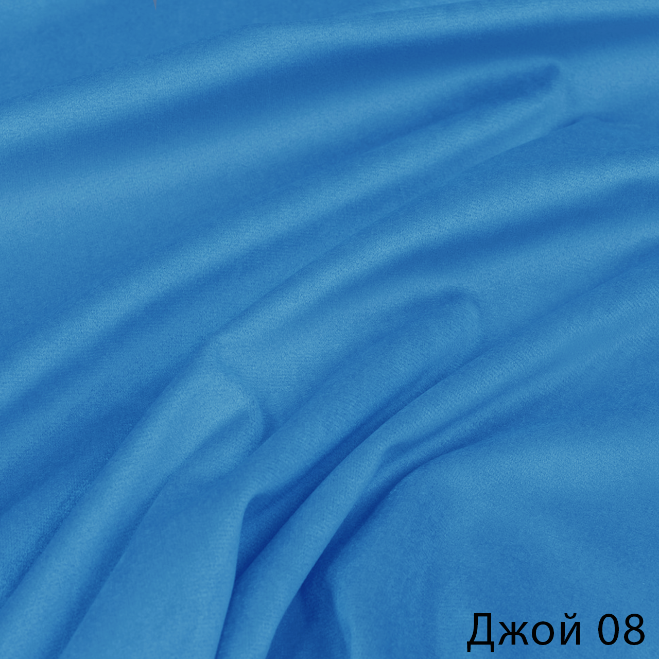 Джой 08