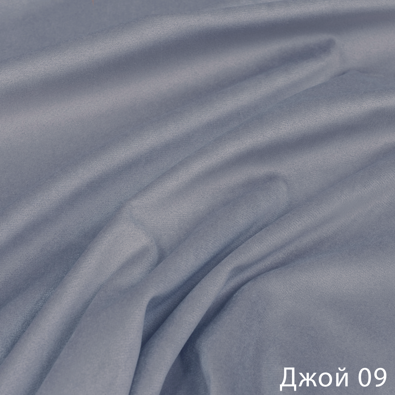 Джой 09