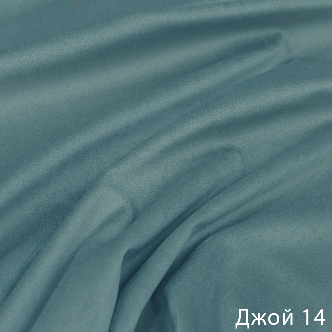 Джой 14
