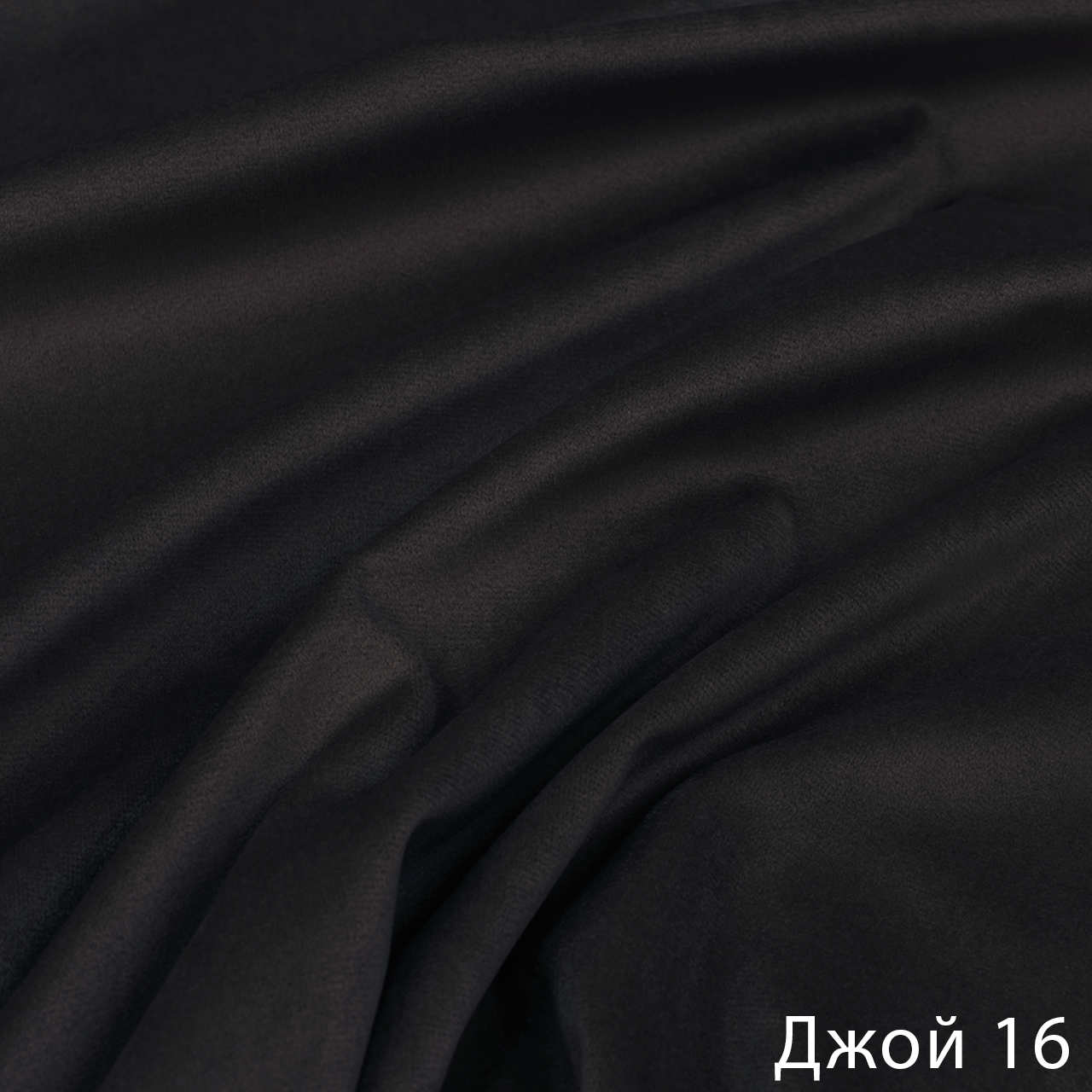 Джой 16