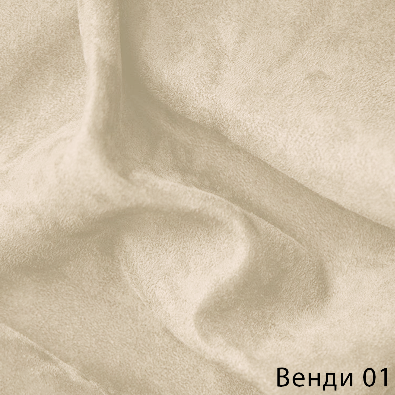 Венди 01