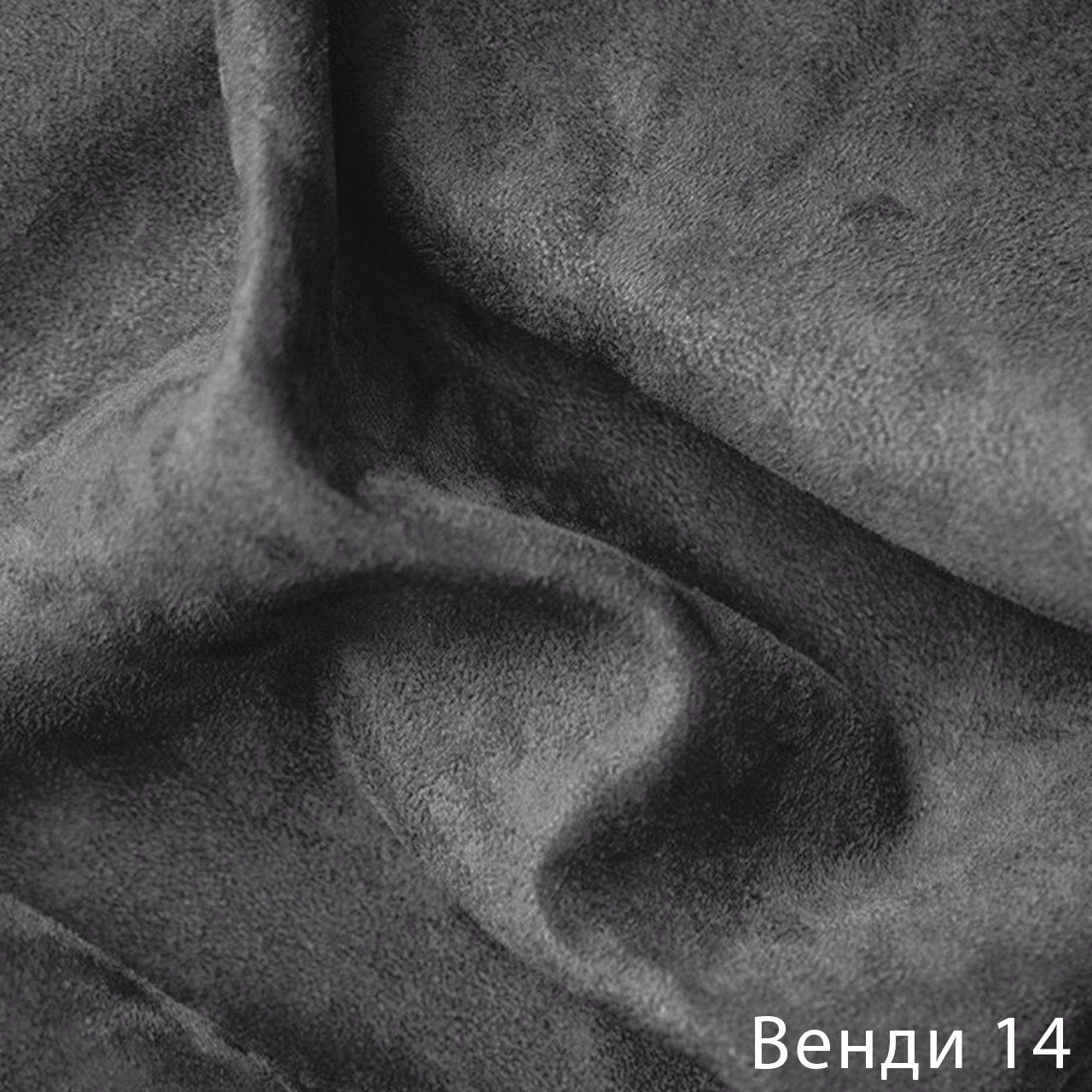 Венди 14