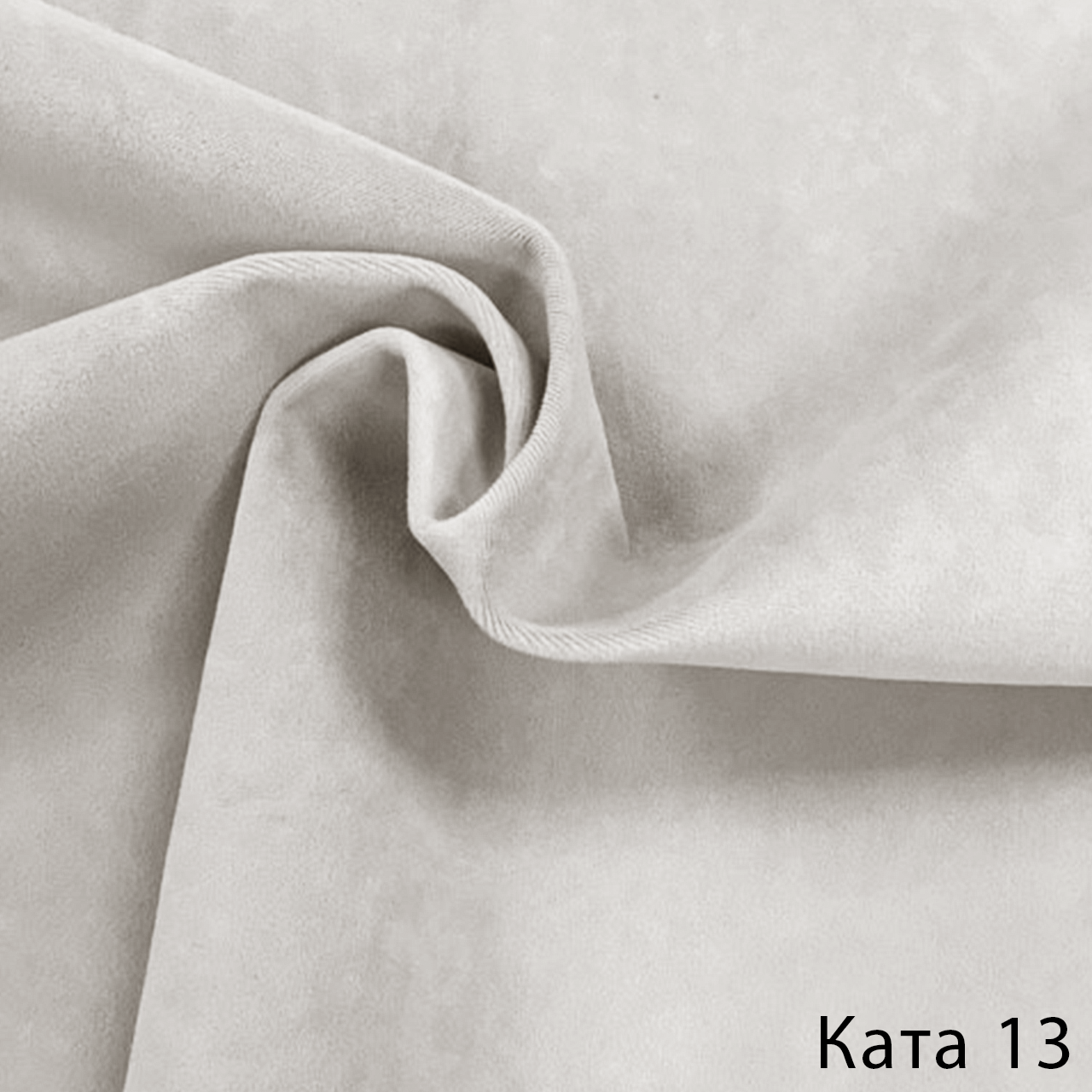 Ката 13